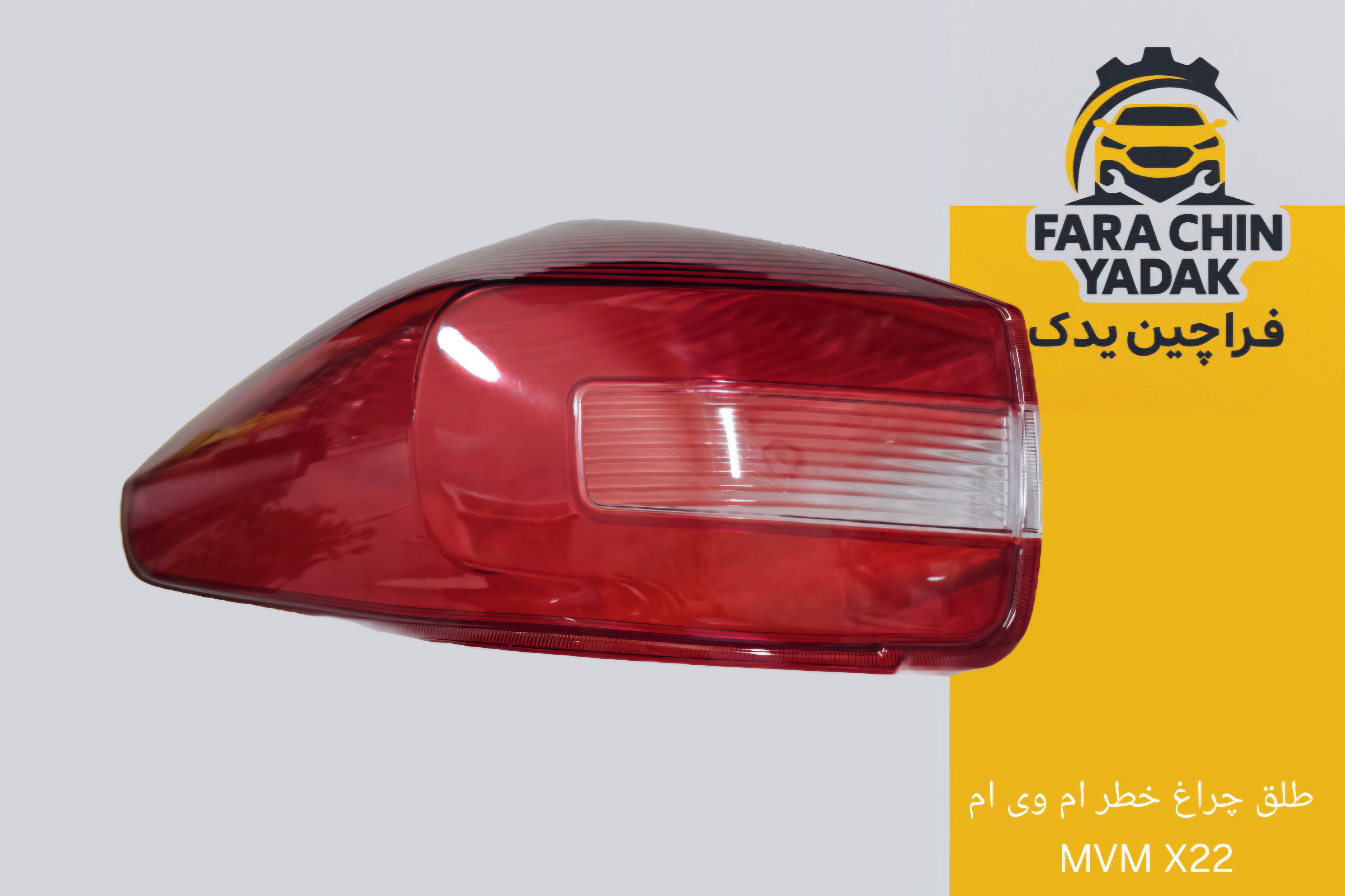 طلق چراغ خطر ام وی ام MVM X22