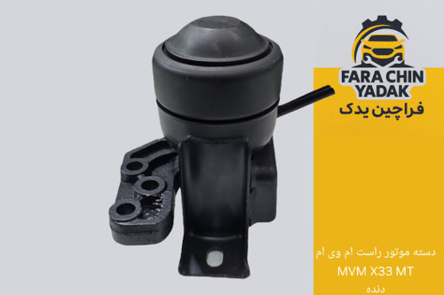دسته موتور راست ام وی ام MVM X33 دنده