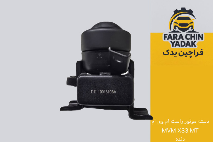 دسته موتور راست ام وی ام MVM X33 دنده