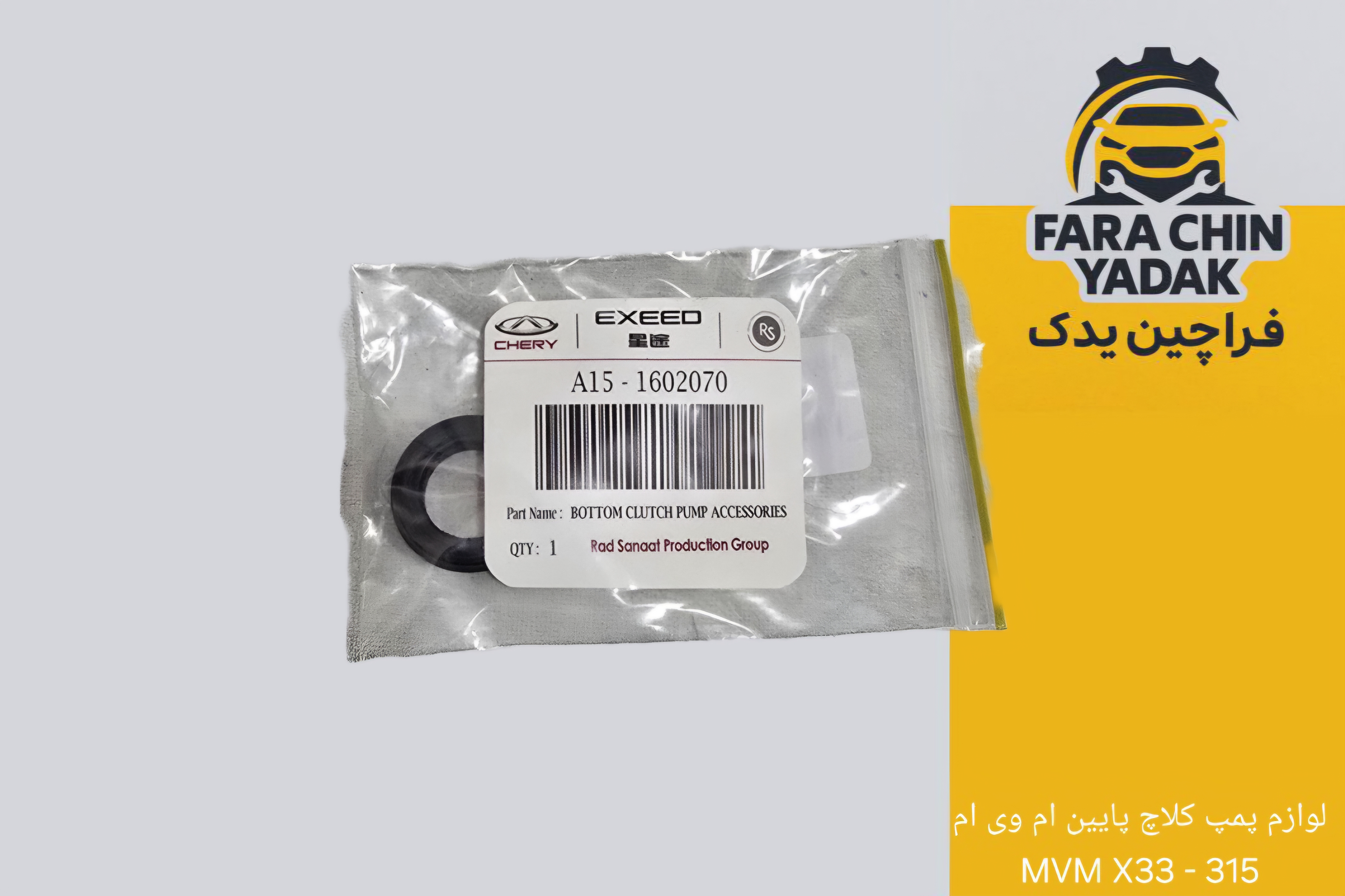 لوازم پمپ کلاچ پایین ام وی ام 315 - MVM X33