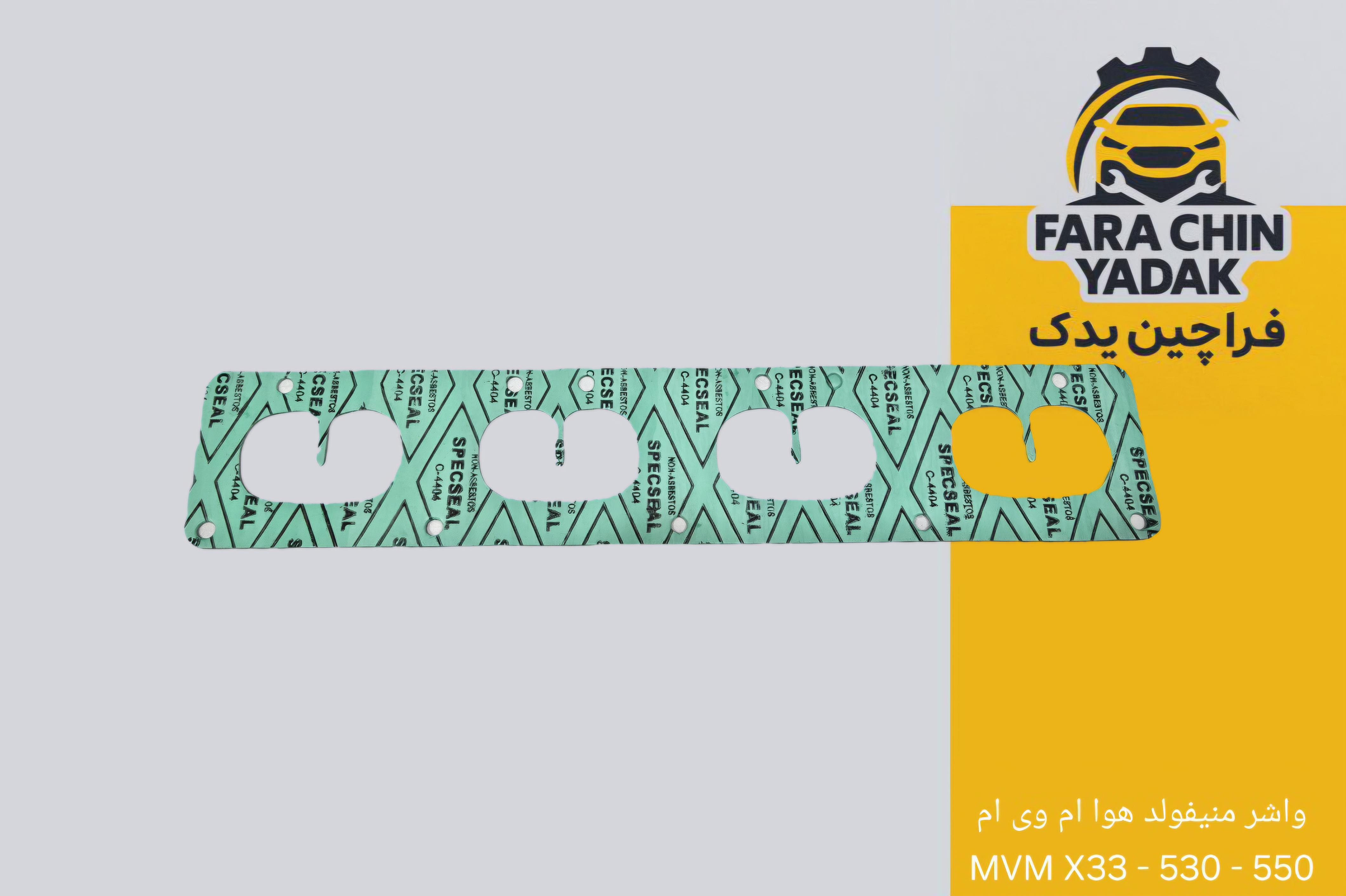 واشر منیفولد هوا ام وی ام MVM X33 - 530 - 550