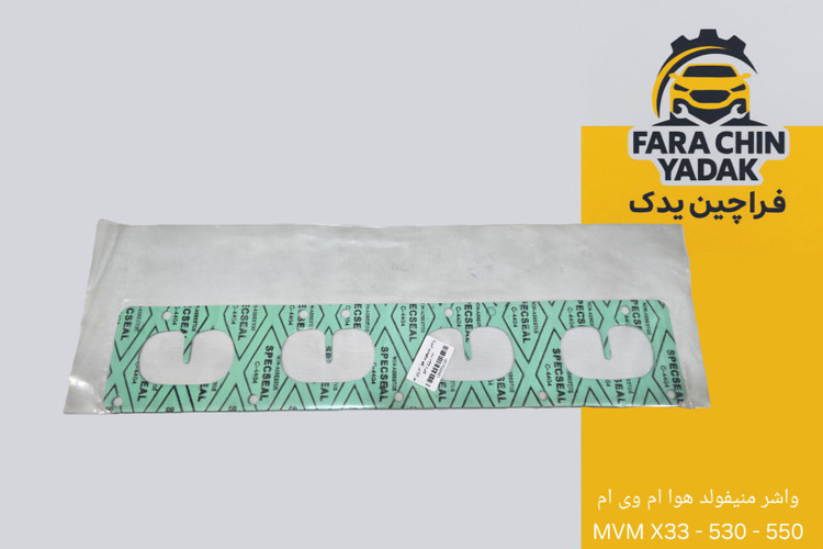 واشر منیفولد هوا ام وی ام MVM X33 - 530 - 550