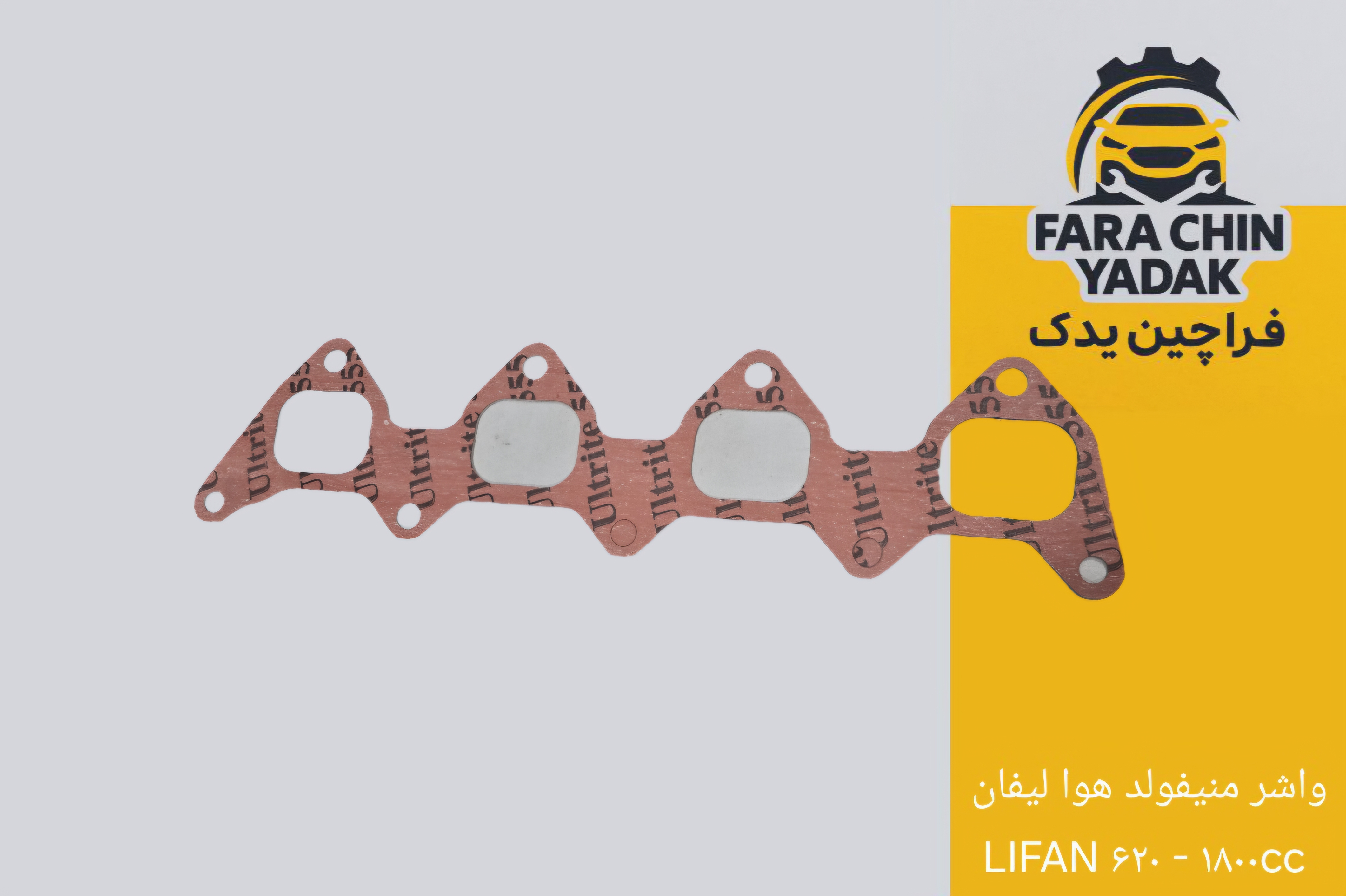 واشر منیفولد هوا لیفان LIFAN ۶۲۰ - ۱۸۰۰cc