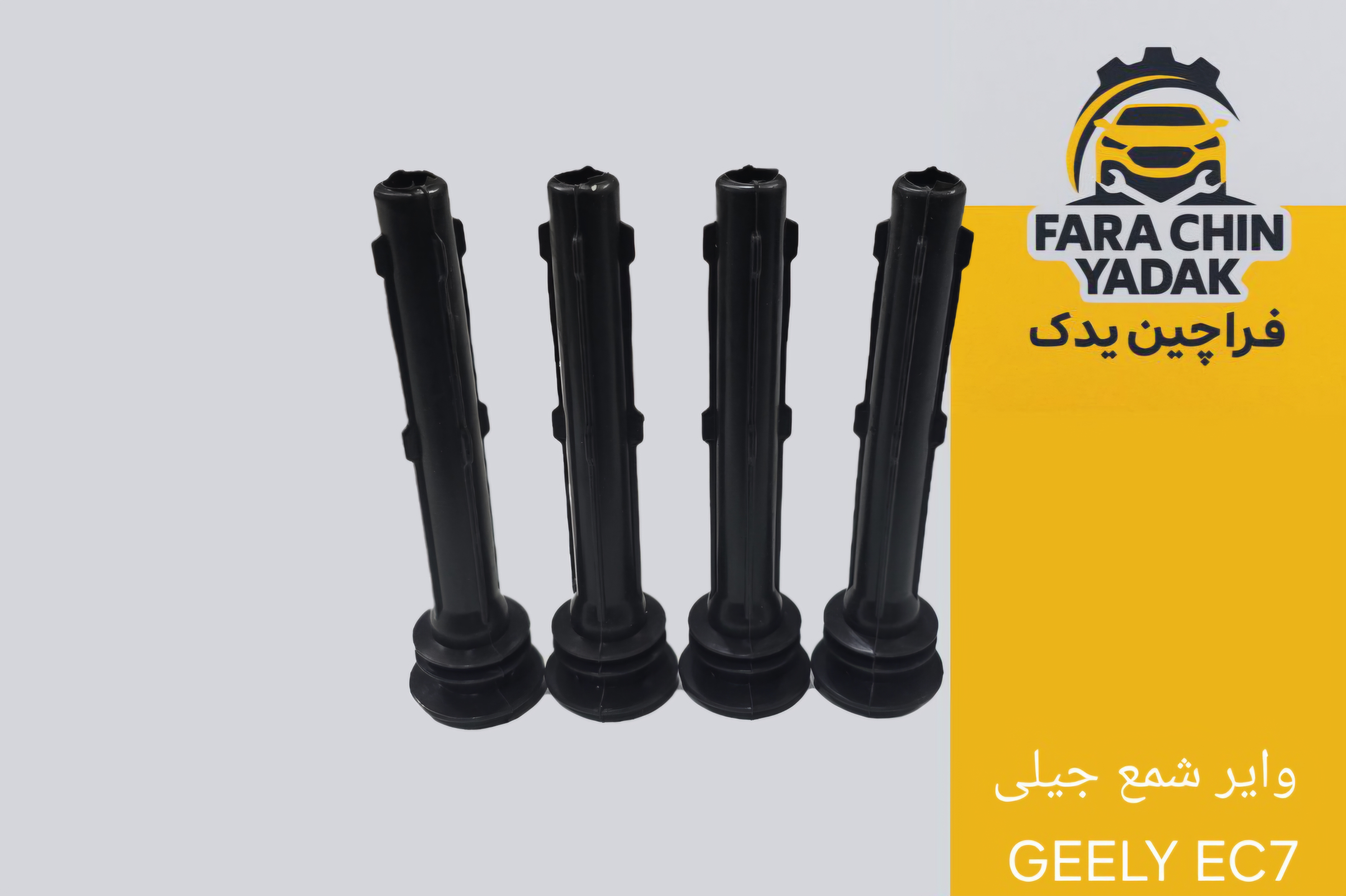 وایر شمع جیلی GEELY EC7