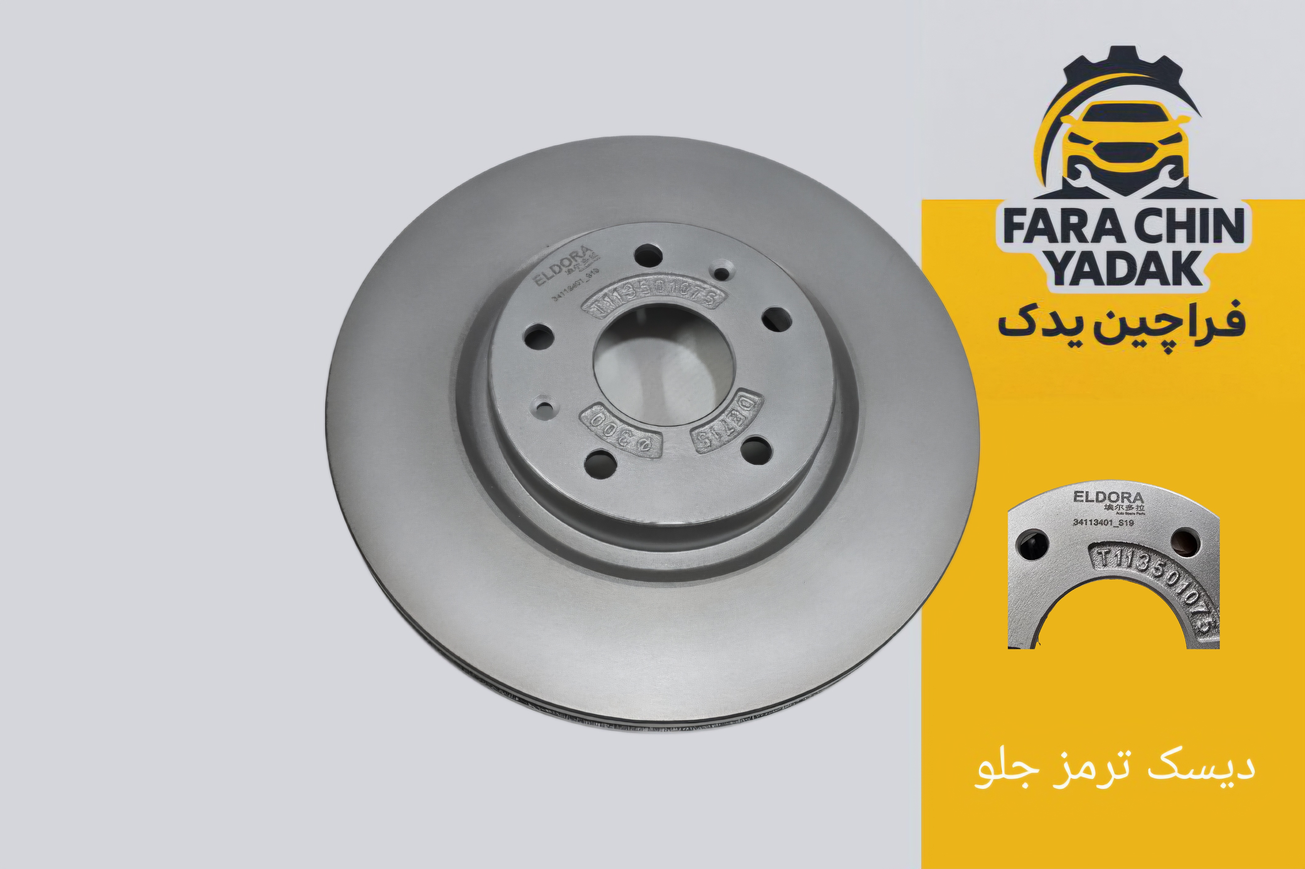 دیسک ترمز جلو لیفان LIFAN X60