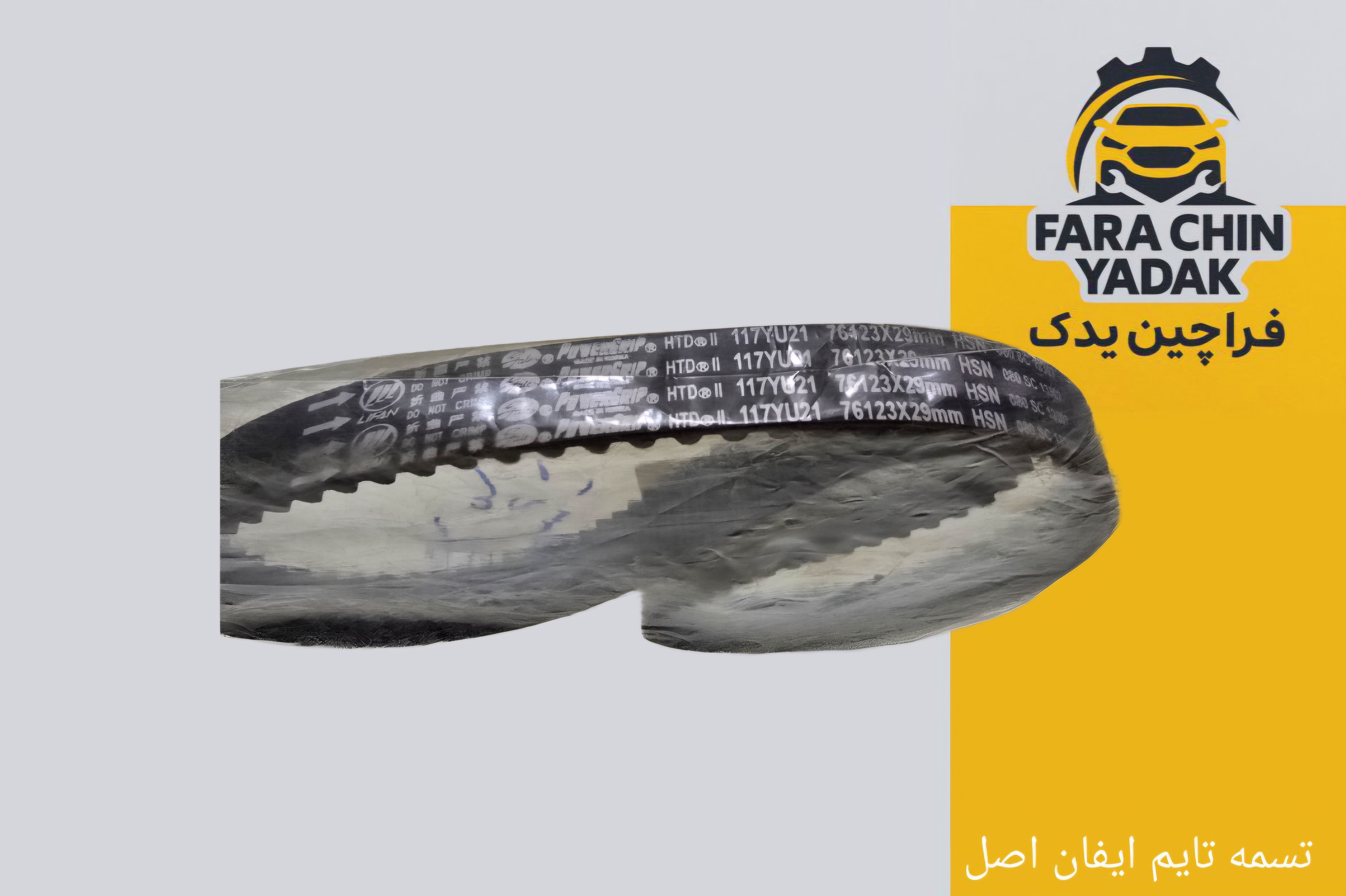 تسمه تایم لیفان LIFAN X50 اصل