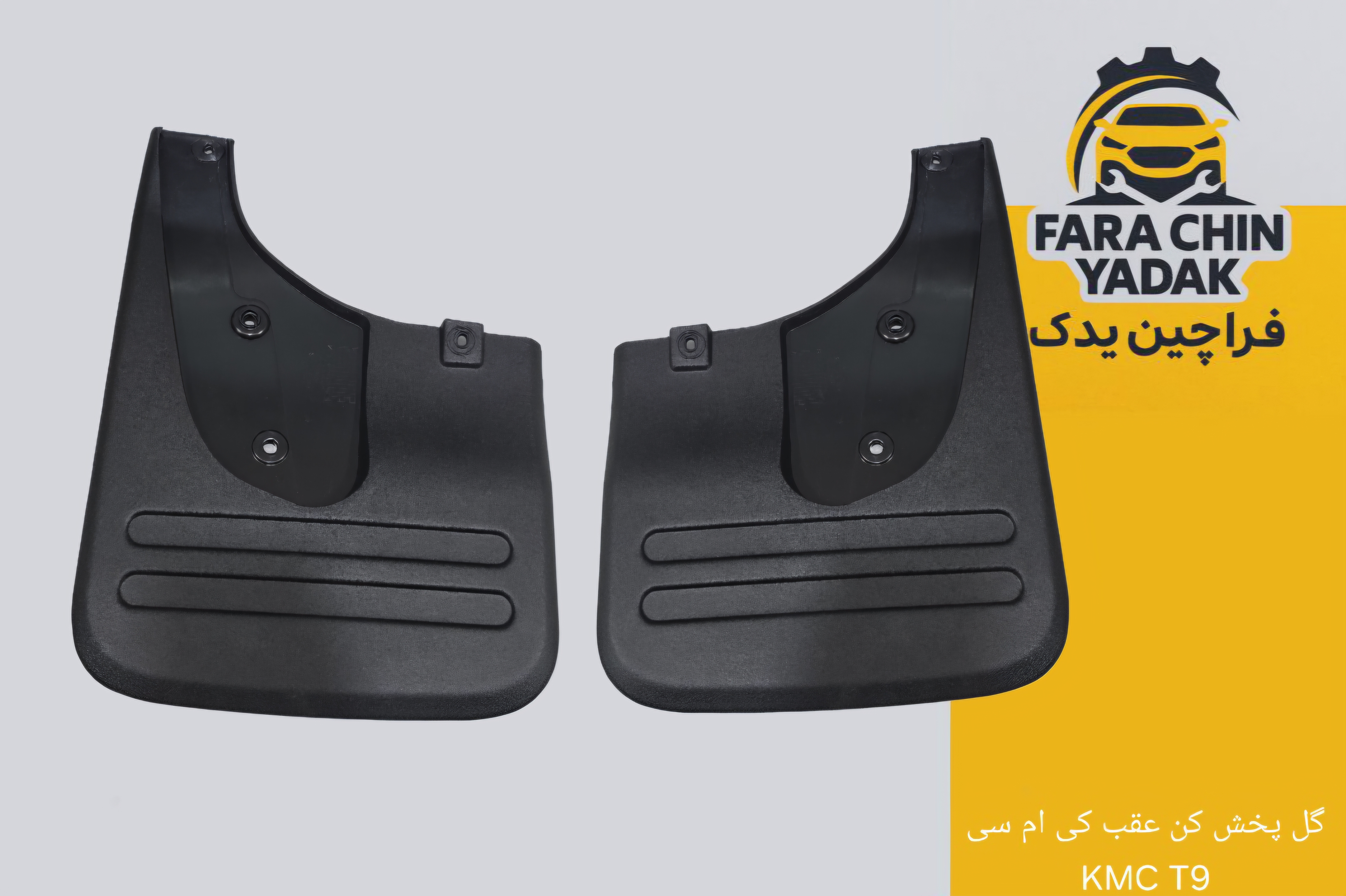 گل پخش کن عقب کی ام سی KMC T9