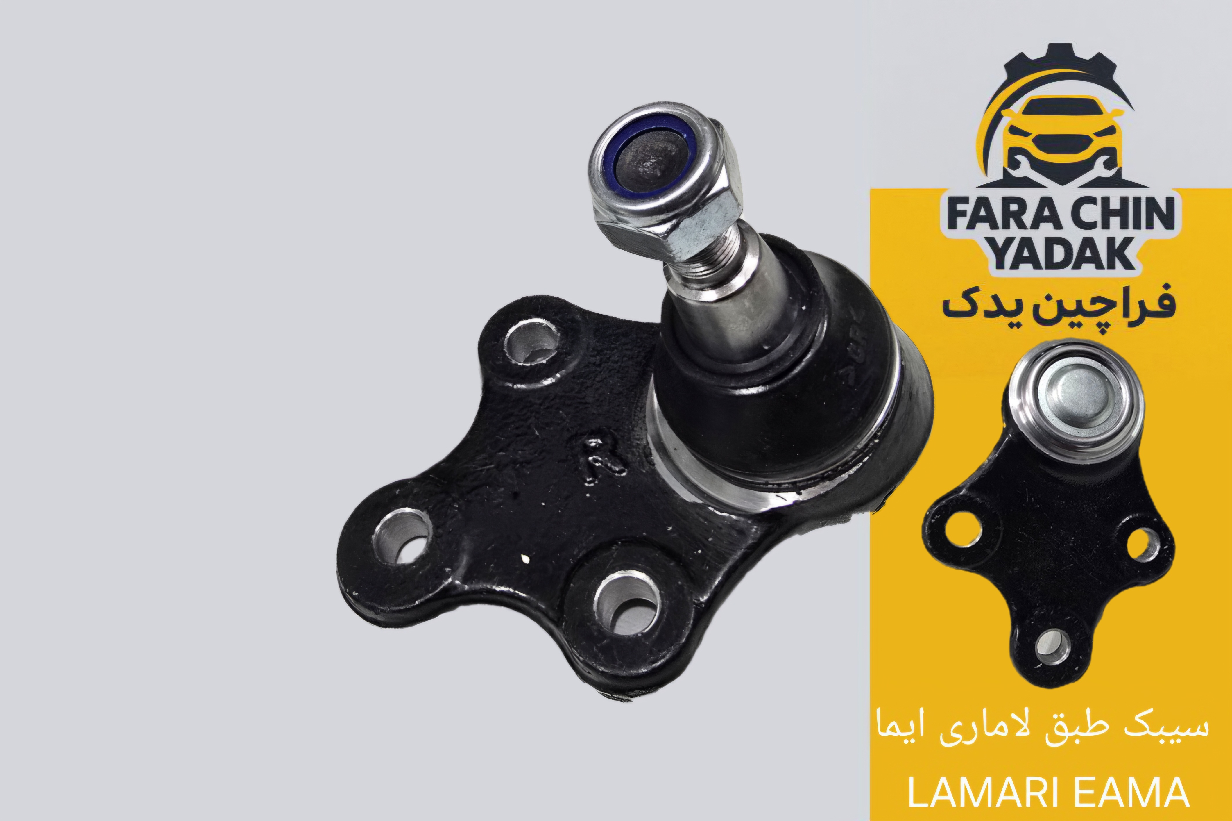 سیبک طبق لاماری ایما LAMARI EAMA