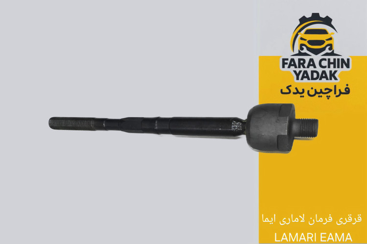 قرقری فرمان لاماری ایما LAMARI EAMA