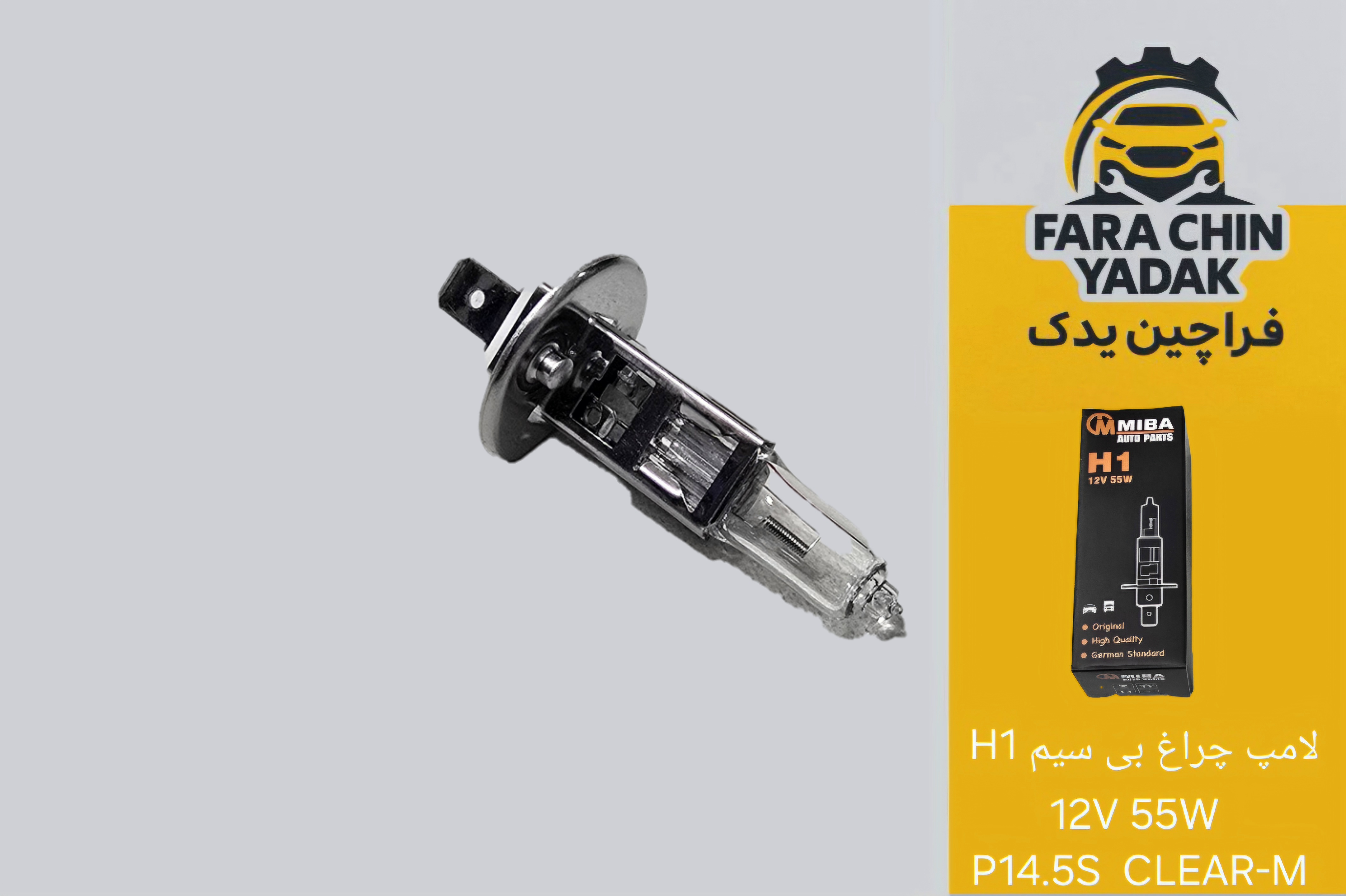 لامپ چراغ بی سیم H1 12V 55W P14.5S  CLEAR-M